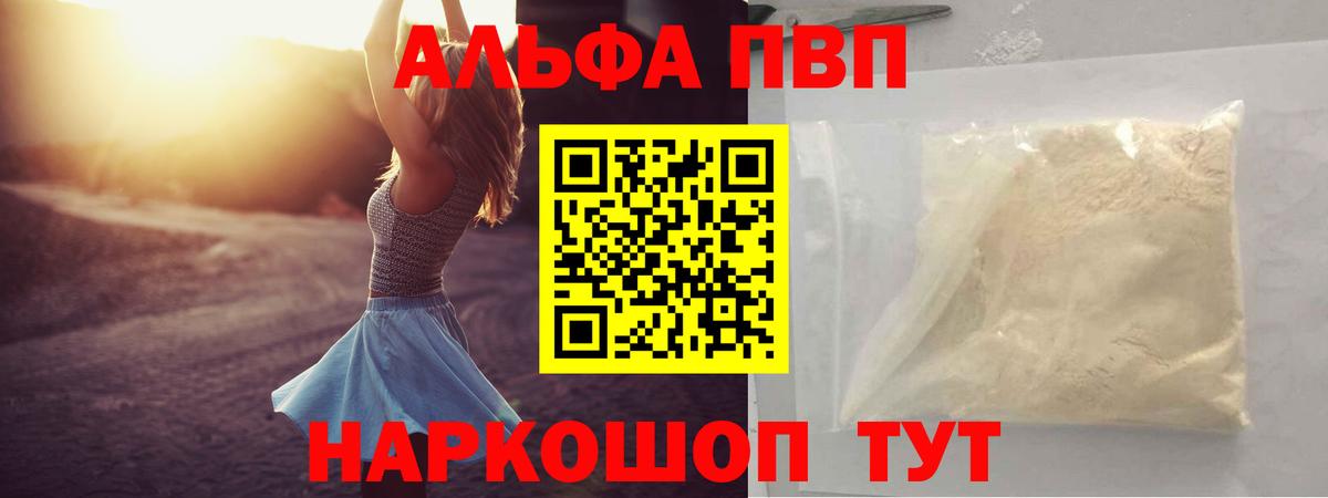 Альфа ПВП VHQ  продажа наркотиков  Альфа ПВП крисы CK  Городец  Вход с VPN  Alpha-PVP 