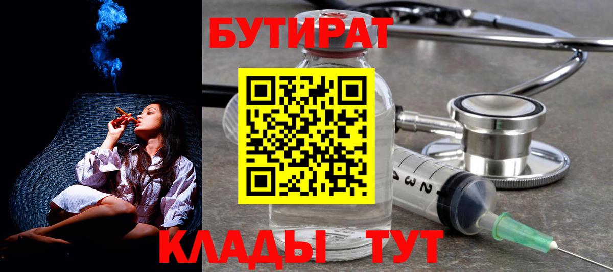 БУТИРАТ вода Городец