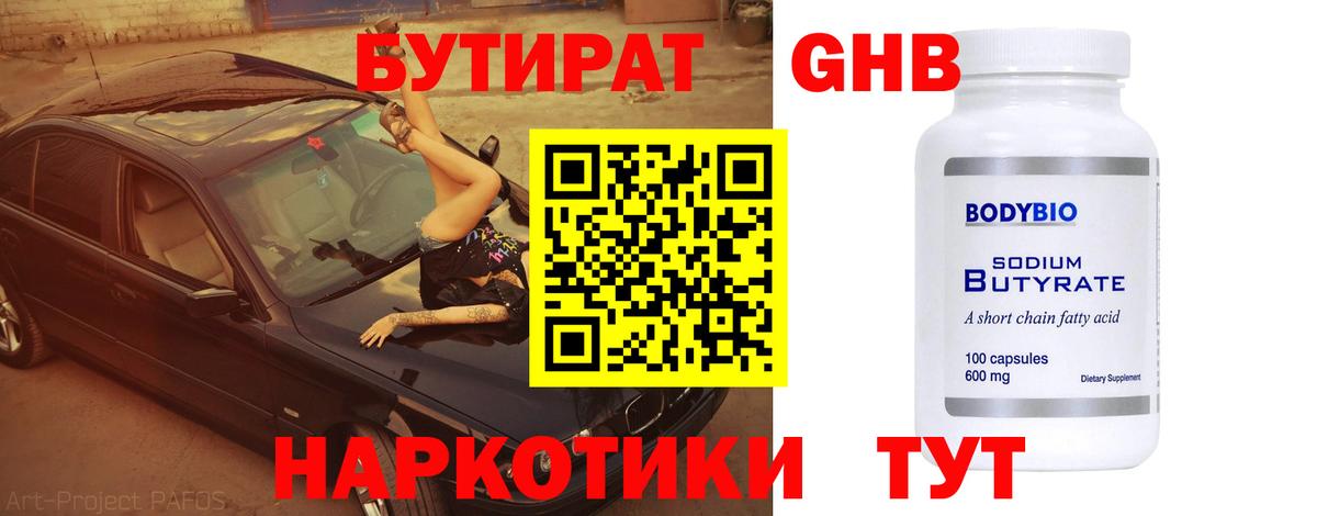 Бутират вода  БУТИРАТ  Городец  Вход с VPN 