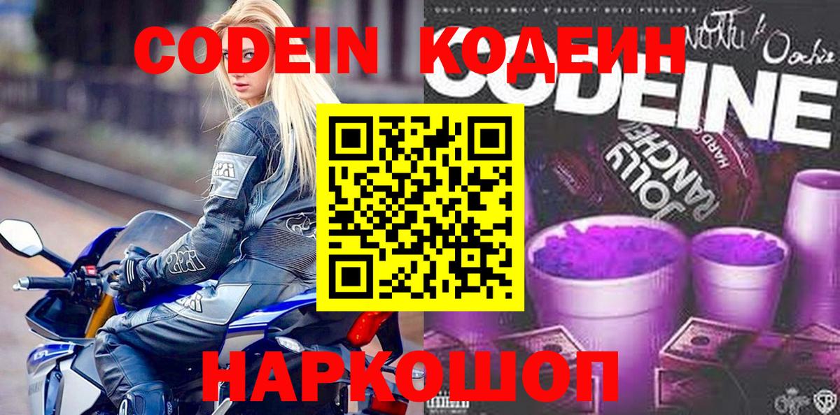наркотики  Вход с VPN  Городец  Кодеиновый сироп Lean напиток Lean (лин) 
