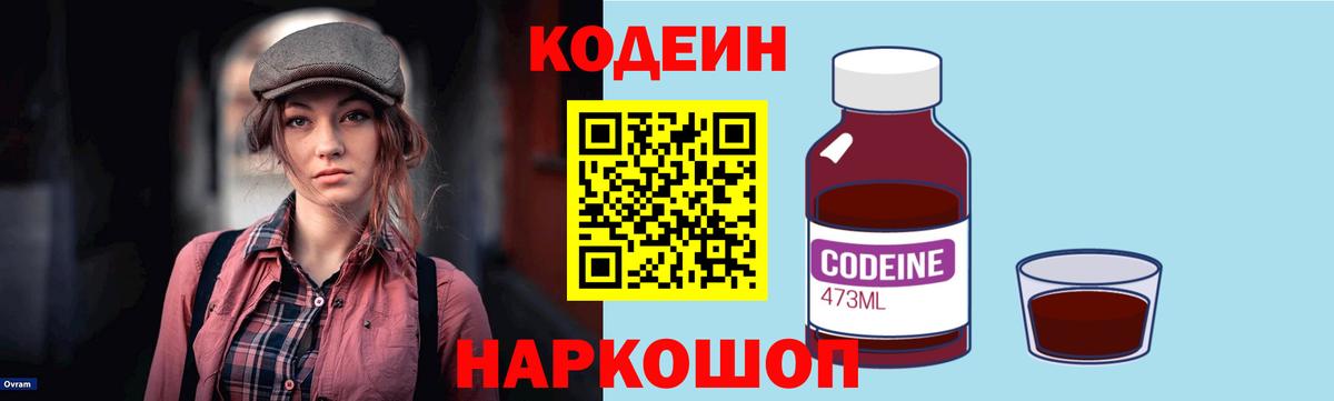 Кодеин напиток Lean (лин) Городец