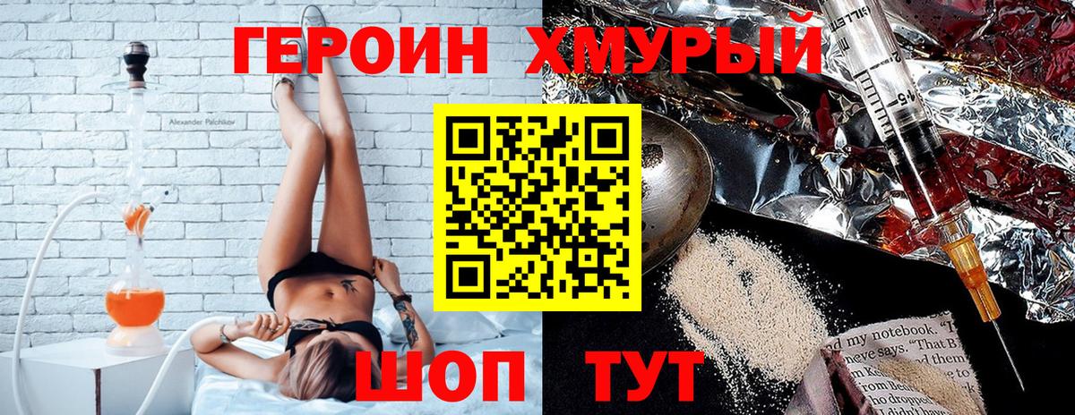 ГЕРОИН хмурый  Городец 