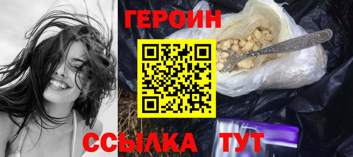 Городец  Героин VHQ  ГЕРОИН  Вход с VPN 