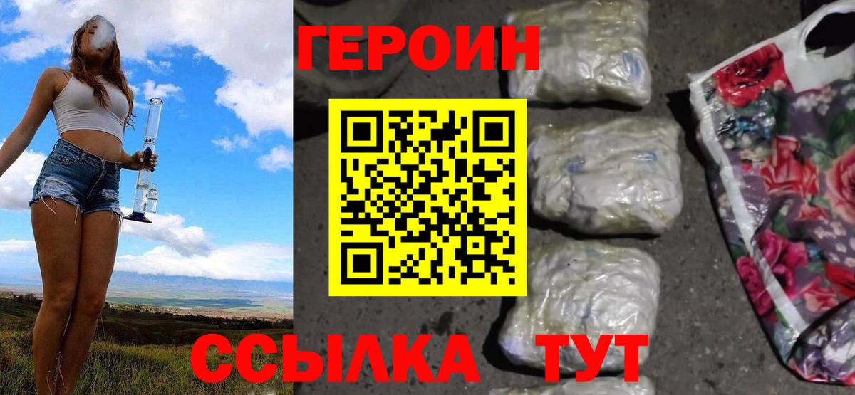 ГЕРОИН герыч Городец