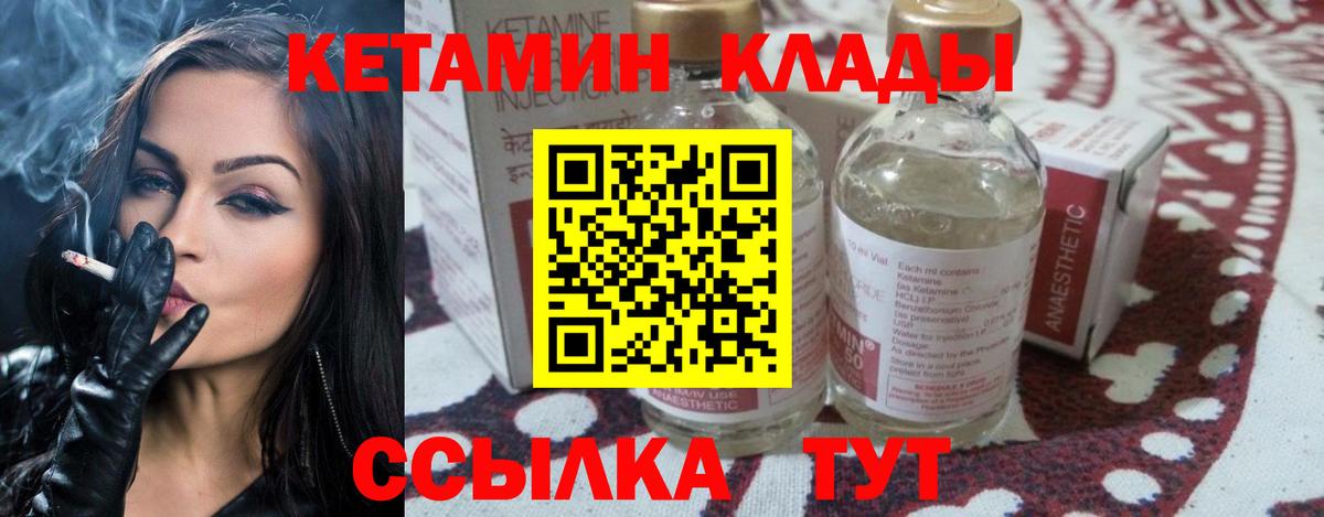 Кетамин ketamine Городец