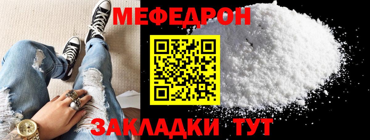 Меф мяу мяу кристаллы Городец