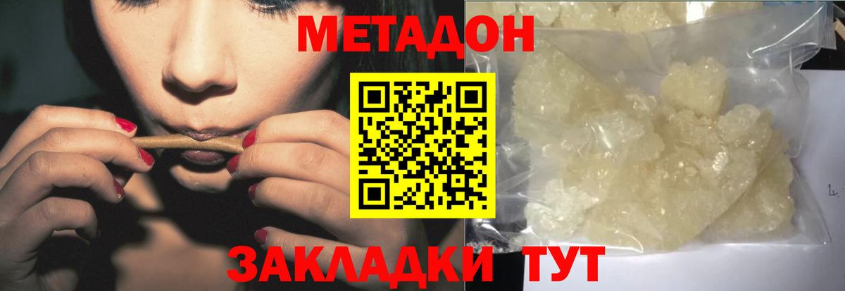 Метадон мёд  Вход с VPN  Метадон VHQ  Городец 