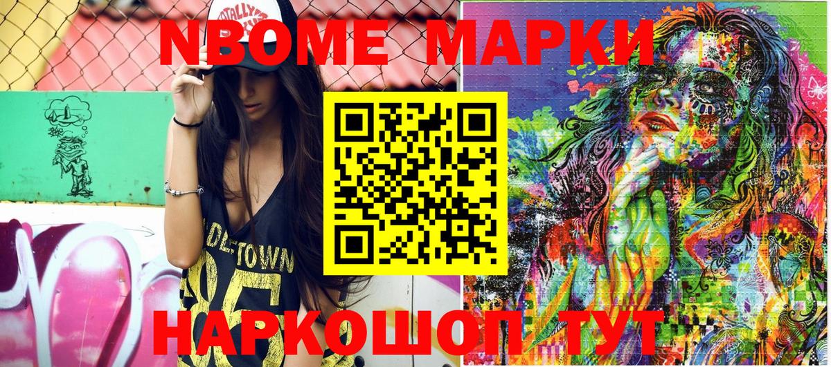 Марки N-bome 1,5мг  Наркотические марки  хочу   Городец 