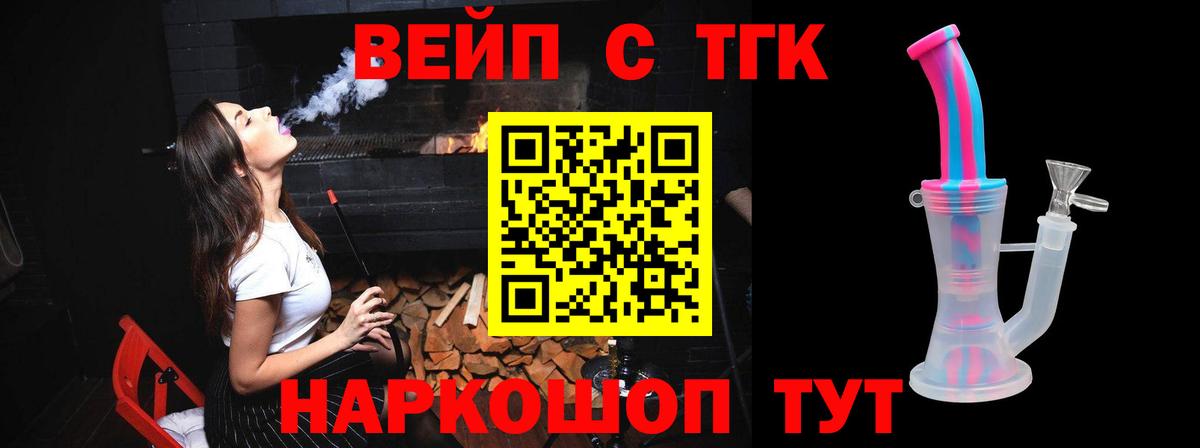 Дистиллят ТГК вейп с тгк Городец